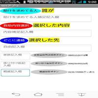 SOS救助要請アプリ screenshot 1
