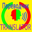 TRANSLATOR Speech Recognition APK