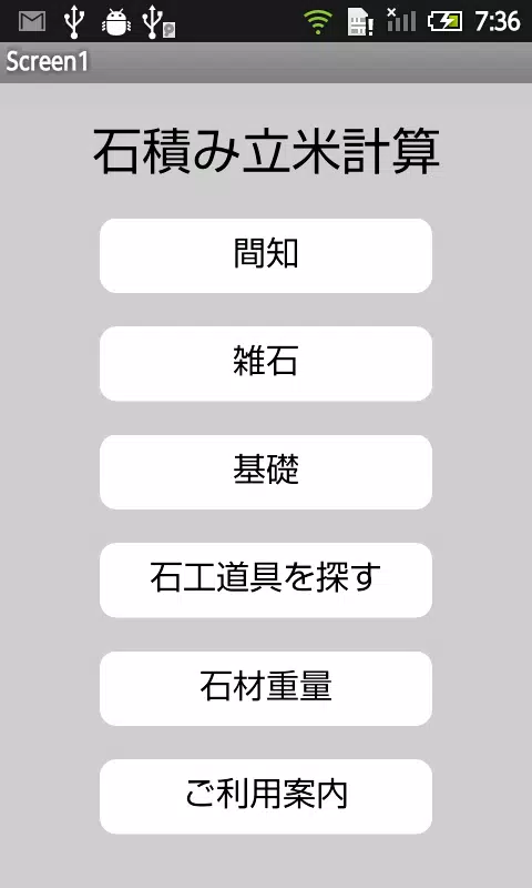 Tải Xuống Apk 石積み立米計算 間知 雑石 裏込 基礎コンクリート ベータ版 Cho Android