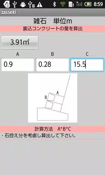 石積み立米計算 間知 雑石 裏込 基礎コンクリート ベータ版 Apk Untuk Unduhan Android