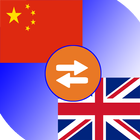 English Chinese Translate icône