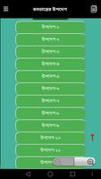 বনভান্তের উপদেশ 截圖 1