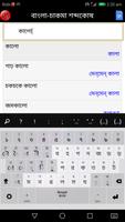 Bangla to Chakma capture d'écran 3