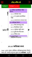 বৌদ্ধ ধর্মীয় বই screenshot 2