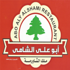 مطعم أبو علي الشامي ikona