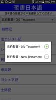 日本聖書 screenshot 1
