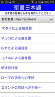 日本聖書 screenshot 2