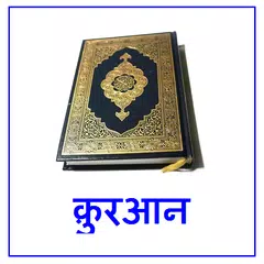 Quran Translations in Hindi APK download