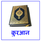 ikon Quran Translations in Hindi