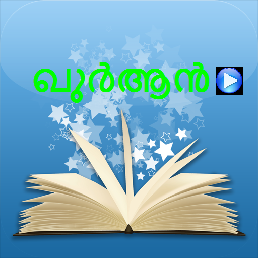 ഖുര്‍ആന്‍ മലയാളം