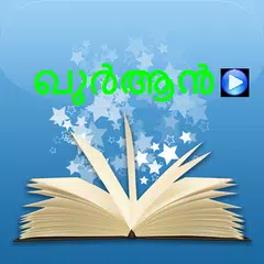 Baixar ഖുര്‍ആന്‍ മലയാളം APK