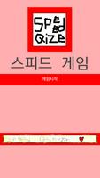 스피드퀴즈 gönderen