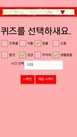스피드퀴즈 Ekran Görüntüsü 2