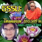 ธรรมะวาไรตี้ أيقونة