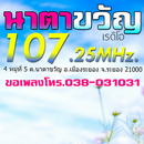 นาตาขวัญเรดิโอ APK