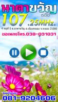 นาตาขวัญเรดิโอ ảnh chụp màn hình 1