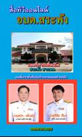 อบต.สระพัง plakat