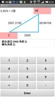 「さしご」 －簡単三角計算機－ स्क्रीनशॉट 1