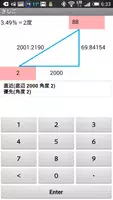 「さしご」 －簡単三角計算機－ скриншот 1