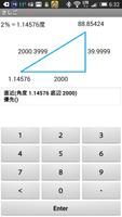 「さしご」 －簡単三角計算機－ اسکرین شاٹ 2