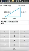「さしご」 －簡単三角計算機－ скриншот 2
