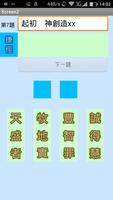 聖經金句遊戲 screenshot 1