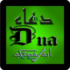 Скачать Dua (Swahili Version) APK