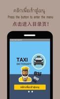 Poster Chinese for Taxi "出租车司机应用汉语"