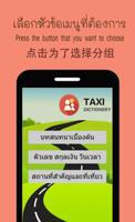 Chinese for Taxi "出租车司机应用汉语" screenshot 1