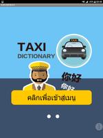 Chinese for Taxi "出租车司机应用汉语" capture d'écran 3