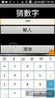 猜數字哦哦 screenshot 2