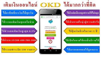 برنامه‌نما 600OKD ระบบเติมเงินจ่ายบิล สมัครฟรี عکس از صفحه