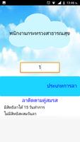 สิทธิวันลา 截图 1