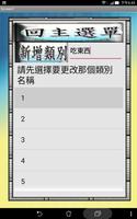 #12.自定義-罐頭訊息集-可傳送至line、發簡訊……。「建立資料」無需網路，「傳送」則需要網路 screenshot 1