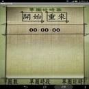 #9.單圈碼表計時器1-單機版-可以寄到信箱(需網路) APK