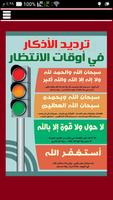 الأدعية المختارة Affiche