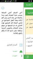 فتاوى الصلاة screenshot 1