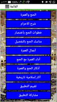 أعمال الحج والعمرة الملصق