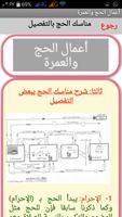 أعمال الحج والعمرة تصوير الشاشة 1