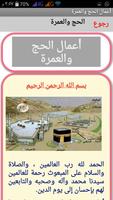أعمال الحج والعمرة تصوير الشاشة 2