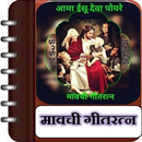 MavchiChristianGeetratna-APK