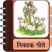 Marathi Christian Song Book Ap