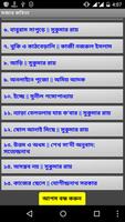 বাংলা মজার কবিতা-Bangla Kobita screenshot 3