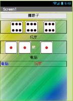 運氣比一比 screenshot 1