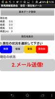 安否メール-群馬県獣医師会 постер