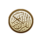 القرآن الكريم - أشهر القراء ícone