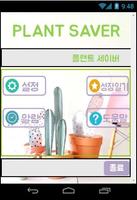 승희와 다연이의 Plant saver poster