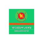 Bangladesh Betar آئیکن