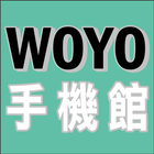 WOYO手機館 icono