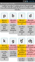 เรียนภาษาอังกฤษ Phonics captura de pantalla 2